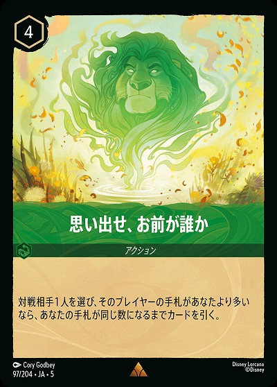 思い出せ、お前が誰か(ホイル) 【SS/097/204RH】