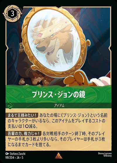 プリンス・ジョンの鏡(ホイル) 【SS/098/204RH】