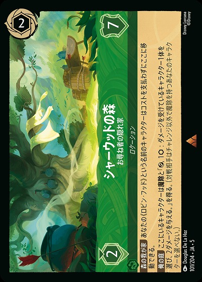 シャーウッドの森(ホイル) 【SS/101/204RH】