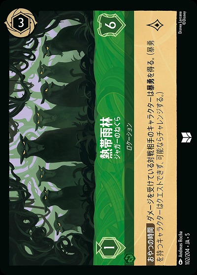 熱帯雨林 【SS/102/204UC】