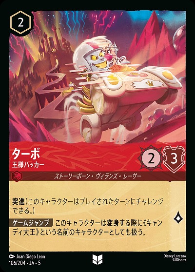 ターボ 【SS/106/204UC】