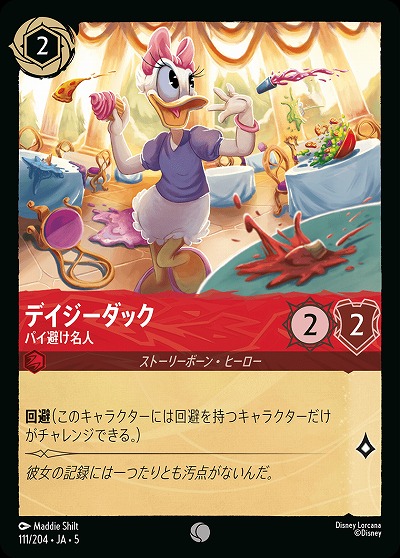デイジーダック 【SS/111/204C】