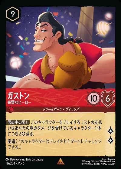 ガストン(ホイル) 【SS/119/204RH】