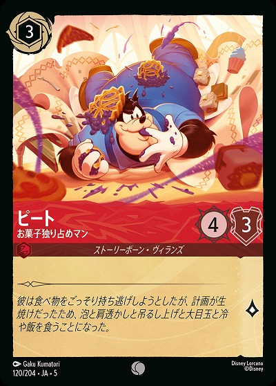 ビート 【SS/120/204C】