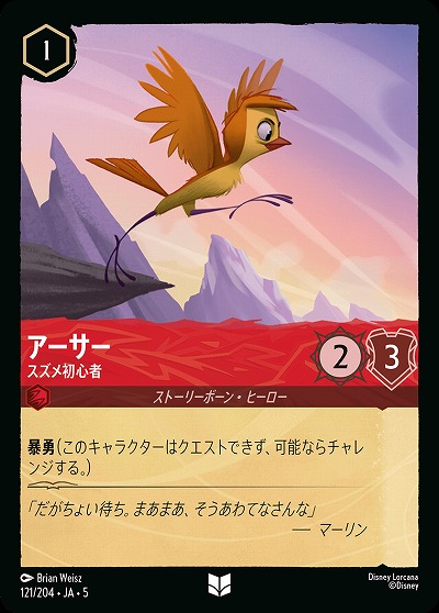 アーサー 【SS/121/204UC】