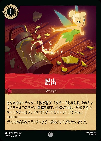 脱出 【SS/127/204C】