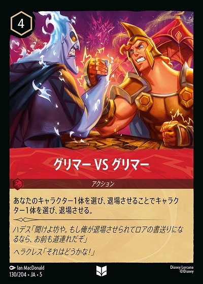 グリマーVSグリマー 【SS/130/204UC】