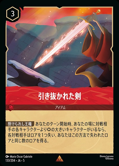 引き抜かれた剣(ホイル) 【SS/133/204RH】