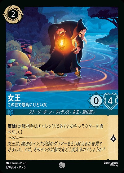 女王 【SS/139/204C】