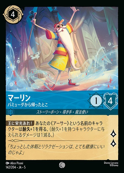 マーリン 【SS/142/204C】