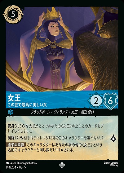 女王(ホイル) 【SS/144/204SRH】