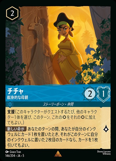 チチャ(ホイル) 【SS/146/204RH】