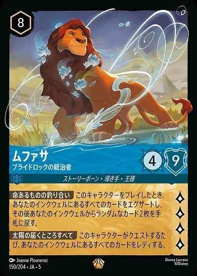 ムファサ 【SS/150/204LG】