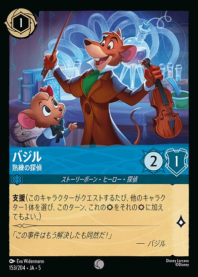 バジル(ホイル) 【SS/153/204CH】