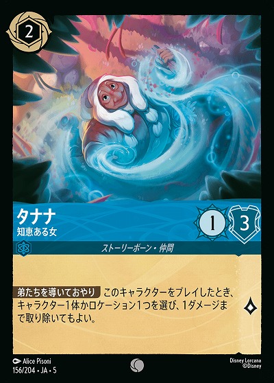 タナナ 【SS/156/204C】