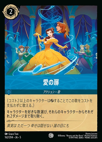 愛の扉 【SS/162/204C】