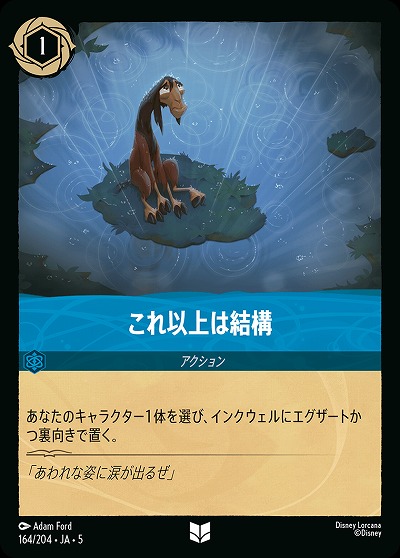 これ以上は結構 【SS/164/204UC】