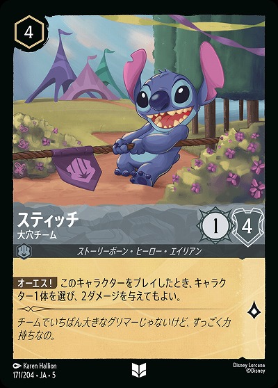 スティッチ 【SS/171/204UC】