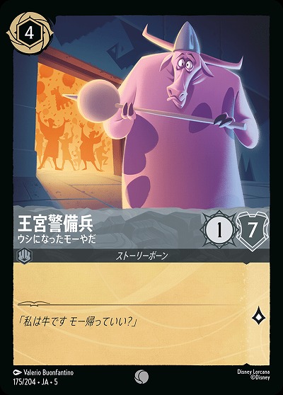 王宮警備兵 【SS/175/204C】