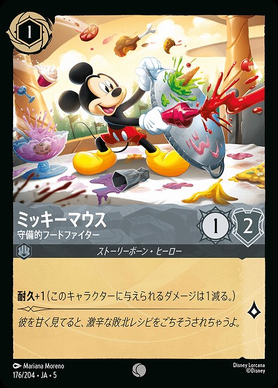 ミッキーマウス(ホイル) 【SS/176/204CH】