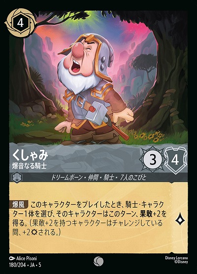 くしゃみ 【SS/180/204C】