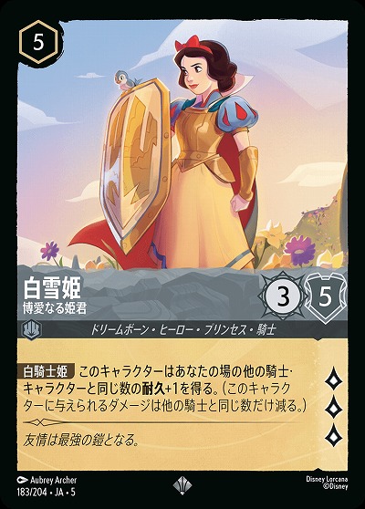 白雪姫(ホイル) 【SS/183/204SRH】