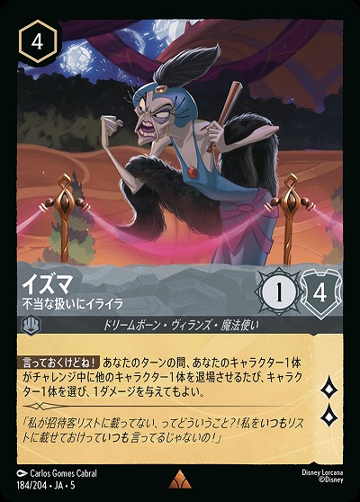 イズマ 【SS/184/204R】