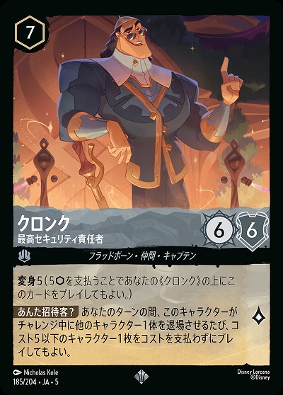 クロンク(ホイル) 【SS/185/204SRH】