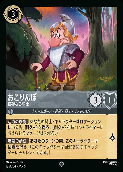 おこりんぼ(ホイル) 【SS/186/204SRH】