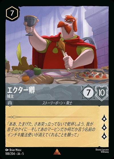 エクター卿 【SS/188/204R】