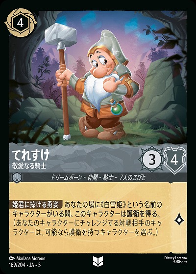 てれすけ 【SS/189/204UC】