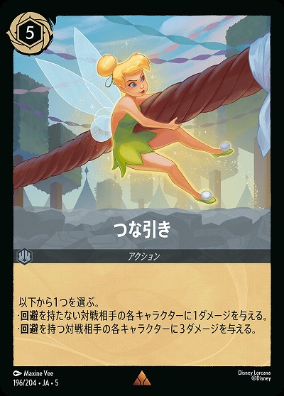 つな引き 【SS/196/204R】