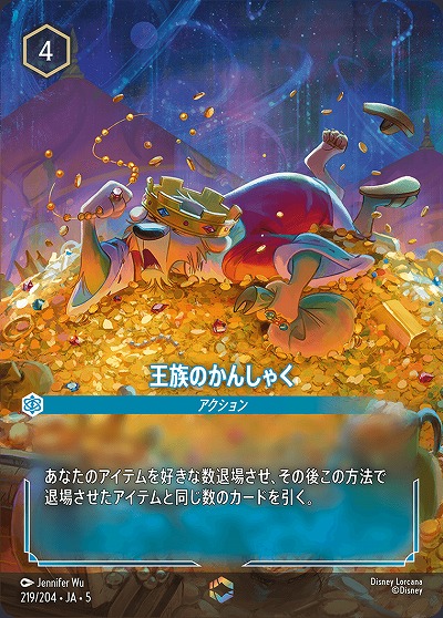 王族のかんしゃく(エンチャンテッド) 【SS/219/204EC】