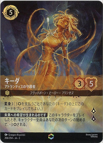 ※秋葉原店併用商品　キーダ(エンチャンテッド) 【ITI/206/204EC】