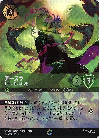 ※秋葉原店併用商品アースラ(エンチャンテッド) 【ITI/212/204EC】