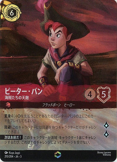 【特価品】ピーター・パン(エンチャンテッド) 【ITI/215/204EC】