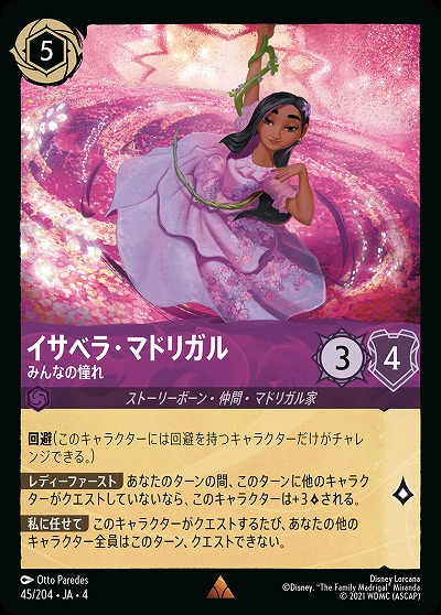 TCGシングルカード通販なら「193net」 / イサベラ・マドリガル 【UR/45 