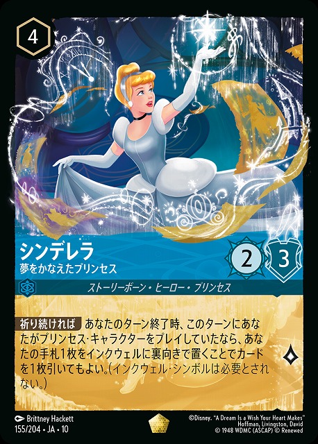 シンデレラ エンチャンテッド ディズニー ロルカナ エンチャンテッド 