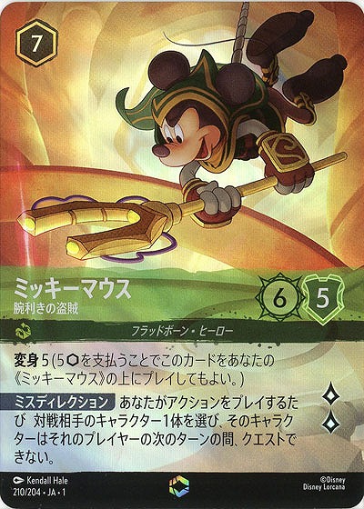 ミッキーマウス(エンチャンテッド) 【TFC/210/204EC】