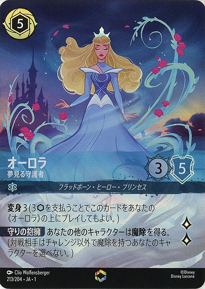 ※秋葉原店併用商品 オーロラ(エンチャンテッド) 【TFC/213/204EC】