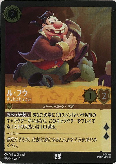 ル・フウ(ホイル) 【TFC/8/204UCH】