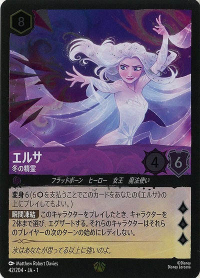 ※秋葉原店併用商品　エルサ(ホイル) 【TFC/42/204LGH】