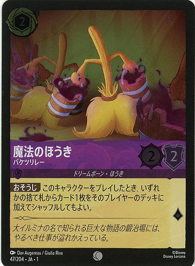 魔法のほうき(ホイル) 【TFC/47/204CH】