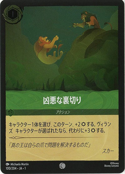 凶悪な裏切り(ホイル) 【TFC/100/204CH】