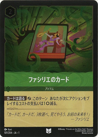 ファシリエのカード(ホイル) 【TFC/101/204UCH】