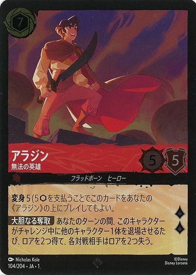 アラジン(ホイル) 【TFC/104/204SRH】