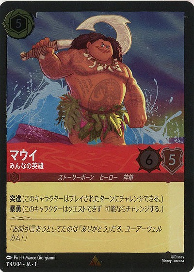 ※秋葉原店併用商品　マウイ(ホイル) 【TFC/114/204RH】