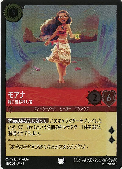 モアナ(ホイル) 【TFC/117/204UCH】