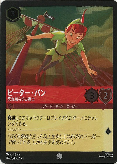ピーター・パン(ホイル) 【TFC/119/204CH】