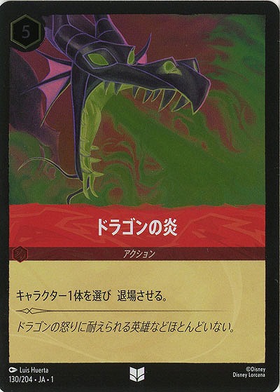 ドラゴンの炎(ホイル) 【TFC/130/204UCH】